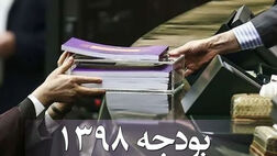 دولت در بودجه 98 برای پرداخت سهم سه درصدی حق بیمه تامین اجتماعی اعتبار گرفت 
