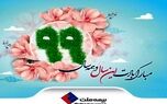 پیام تبریک مدیرعامل بیمه ملت به مناسبت آغاز سال نو