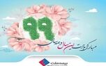 پیام تبریک مدیرعامل بیمه ملت به مناسبت آغاز سال نو