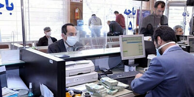 ساعات کاری جدید بانک‌های دولتی اعلام شد