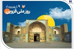 حمایت بانک صادرات ایران از ۲۰۰۰ خانواده استان قزوین در سال ۱۴۰۴
