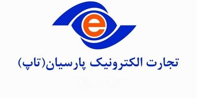 سود تجارت الکترونیک پارسیان تا پایان آذر ماه فقط 15 میلیارد تومان