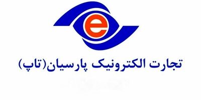 سود تجارت الکترونیک پارسیان تا پایان آذر ماه فقط 15 میلیارد تومان