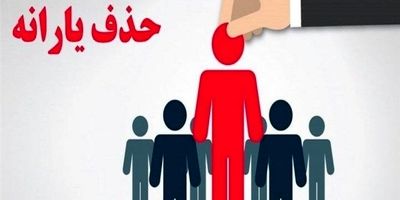 جزئیات تازه از اجرای کالابرگ الکترونیکی و حذف یارانه پردرآمدها