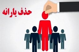برای اعتراض به حذف یارانه چه کنیم؟
