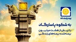 نوشتاری به بهانه آغاز کمپین ارتباطی «شکوه پاسارگاد»
