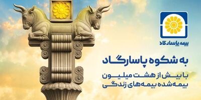 نوشتاری به بهانه آغاز کمپین ارتباطی «شکوه پاسارگاد»
