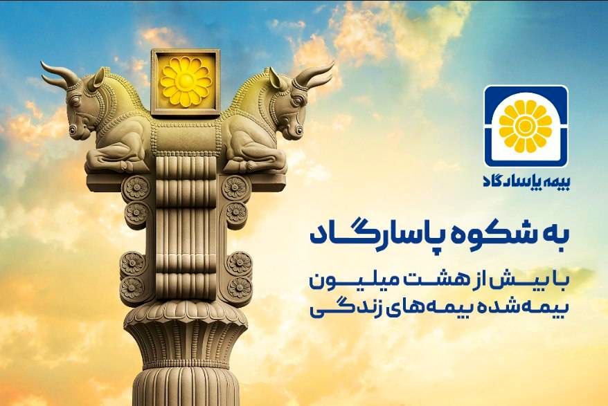 نوشتاری به بهانه آغاز کمپین ارتباطی «شکوه پاسارگاد»
