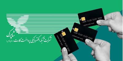هر تراکنش موفق یک رأی اعتماد به شبکه پرداخت