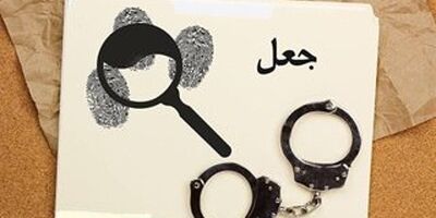 بیمه آسیا از پرداخت ۴ میلیارد ریال خسارت جعلی در تهران جلوگیری کرد
