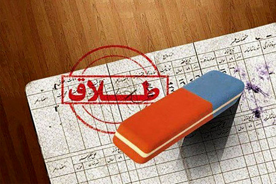آیا حذف همسر از بیمه تامین اجتماعی قبل از طلاق امکان پذیر است؟