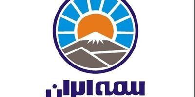 حمایت بیمه ایران از تولیدات دانش بنیان