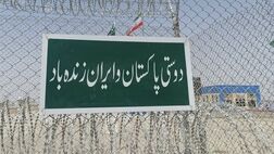 تجارت ترجیحی ایران و پاکستان فعال شد
