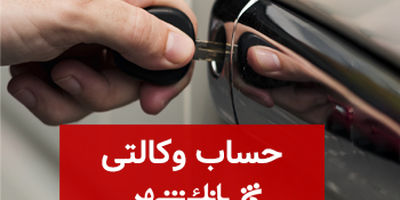 خلق و طراحی بسته جدید بانکی و اعتباری برای صنعت بیمه کشور
