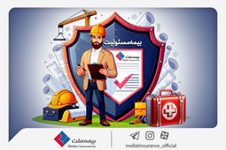 با انواع «بیمه مسئولیت» بیمه ملت آشنا شوید