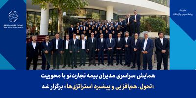 طرح بیمه‌ای تجارت نو ویژه فعالان حوزه مد و زیبایی رونمایی شد
