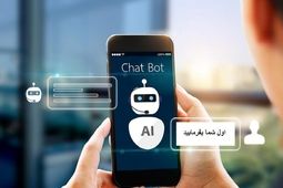 دردسر هوش مصنوعی در رویارویی با تعارف‌های ایرانی!
