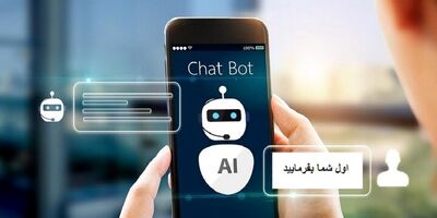 دردسر هوش مصنوعی در رویارویی با تعارف‌های ایرانی!
