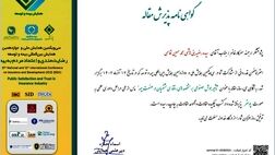 درخشش علمی همکاران منطقه ۵ بیمه پاسارگاد

