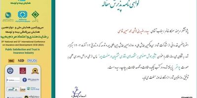درخشش علمی همکاران منطقه ۵ بیمه پاسارگاد

