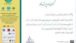 درخشش علمی همکاران منطقه ۵ بیمه پاسارگاد
