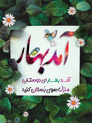 پیام نوروزی محسن پورکیانی دبیرکل سندیکای بیمه گران ایران
