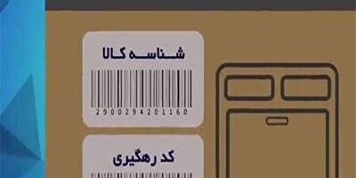 درج شناسه کالا در فروشگاه‌های مجازی الزامی شد