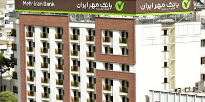 رشد 53 هزار میلیارد تومانی پرداخت تسهیلات درقرض الحسنه مهرایران 