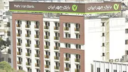 رشد 53 هزار میلیارد تومانی پرداخت تسهیلات درقرض الحسنه مهرایران 