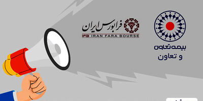 بیمه تعاون، فرابورسی شد