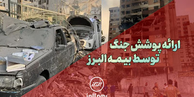 بیمه های زندگی پروژه محور بیمه البرز (تاراز) رسماً وارد فاز اجرایی شد
