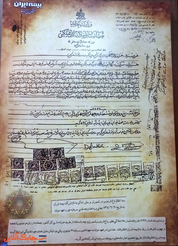 تاسیس موزه بیـمه
