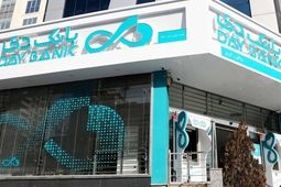 اعلام اسامی شعب کشیک بانک دی برای روز پنجشنبه ۱۴ اسفند
