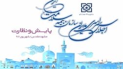 برنامه عملیاتی سازمان بیمه سلامت با محوریت پایش و نظارت
