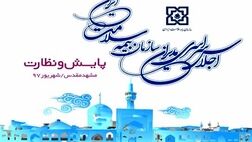 برنامه عملیاتی سازمان بیمه سلامت با محوریت پایش و نظارت