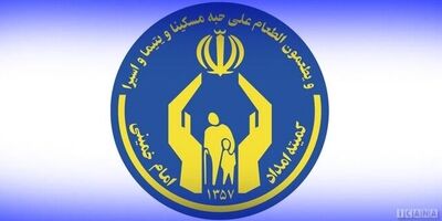 برنامه توسعه خدمات بیمه‌ای کمیته امداد؛ ۶۶۱ میلیارد و ۱۰۰ میلیون تومان