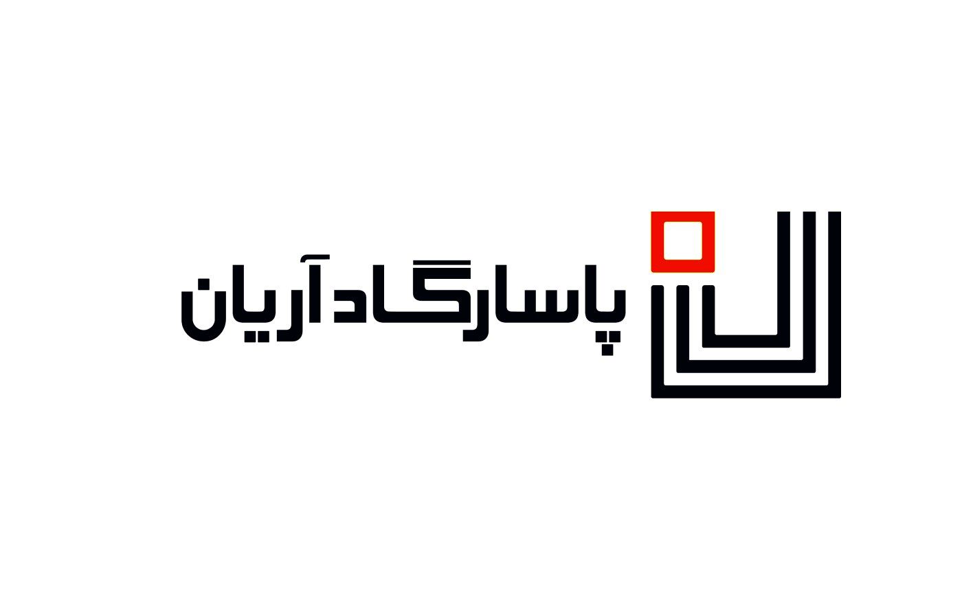 شرکت توسعه الکترونیک فناوری اطلاعات و ارتباطات پاسارگاد آریان چقدر سود ساخت؟