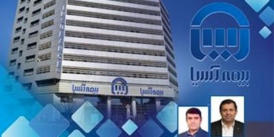 عملکرد و بهره وری مبنای تصمیم گیری بیمه آسیا در سال 1405
