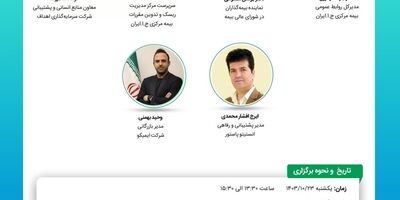 دیدگاه‌ها و انتظارات بیمه گذاران صنعت بیمه
