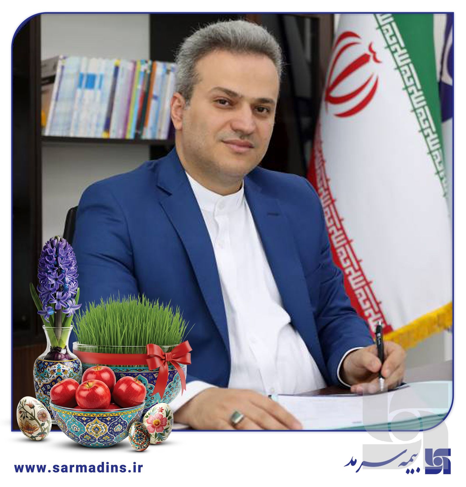 پیام مدیرعامل بیمه سرمد به مناسبت آغاز سال نو و عید سعید فطر