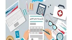  بیمه تکمیلی چیست