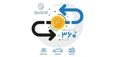 360درجه با شرکت بیمه تجارت‌نو 