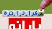 یارانه دهک‌های چهارم تا نهم واریز شد