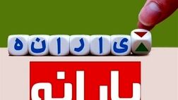  تغییر در دهک بندی یارانه نقدی/ رقم واریزی یارانه‌ها چقدر افزایش یافت؟ 