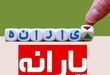 یارانه دهک‌های چهارم تا نهم واریز شد