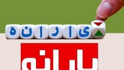 نحوه تفکیک یارانه فرزندان بالای ۱۸ سال اعلام شد + لینک