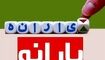  تغییر در دهک بندی یارانه نقدی/ رقم واریزی یارانه‌ها چقدر افزایش یافت؟ 