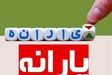 یارانه دهک‌های چهارم تا نهم واریز شد