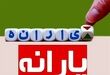یارانه دهک‌های چهارم تا نهم واریز شد