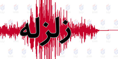 وقوع زلزله در پایتخت خطر عمده شهر تهران است